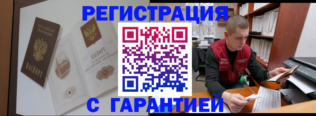 временная регистрация недорого в Усть-Лабинске