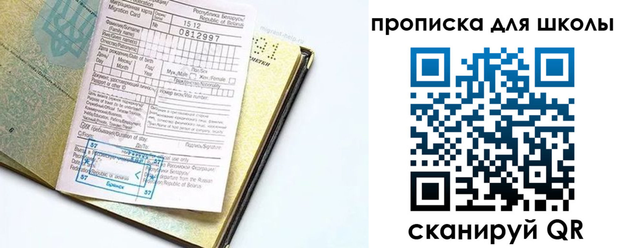 прописка для школы в Усть-Лабинске