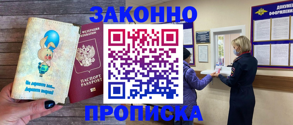 временная регистрация надежно в Усть-Лабинске