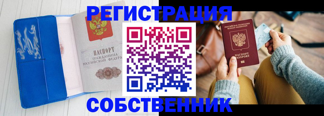 временная регистрация надежно в Усть-Лабинске