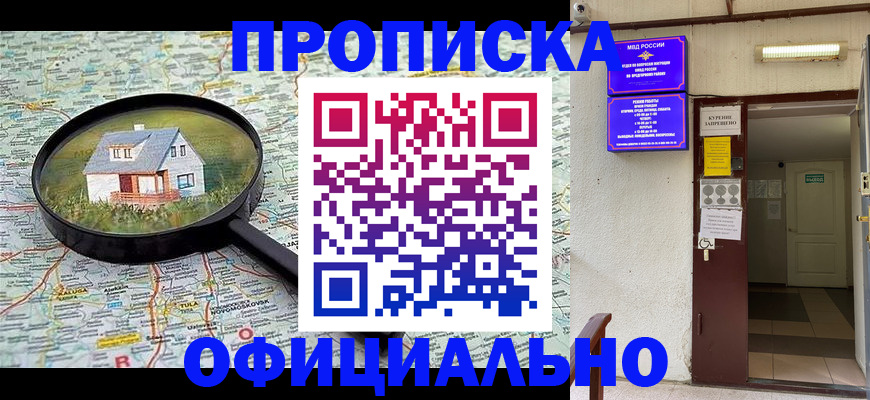 временная регистрация собственник в Усть-Лабинске