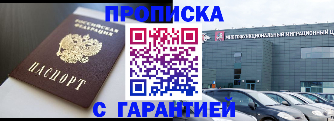 купить прописку в Усть-Лабинске
