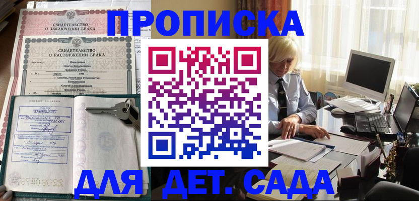 купить прописку в Усть-Лабинске