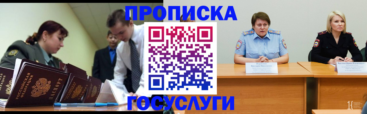 временная регистрация госуслуги в Усть-Лабинске